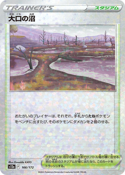 Gapejaw Bog (Mirror Holofoil) (166/172) [S12a: VSTAR Universe]