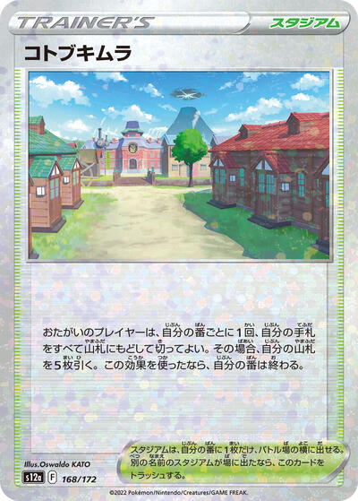 Jubilife Village (Mirror Holofoil) (168/172) [S12a: VSTAR Universe]