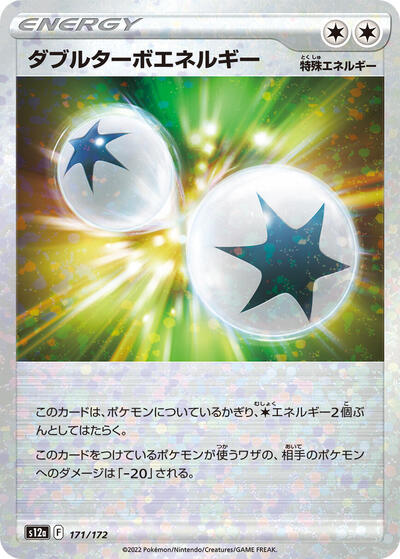 Double Turbo Energy (Mirror Holofoil) (171/172) [S12a: VSTAR Universe]