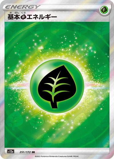 Grass Energy (251/172) [S12a: VSTAR Universe]
