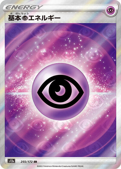 Psychic Energy (255/172) [S12a: VSTAR Universe]