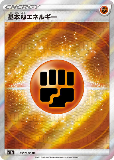 Fighting Energy (256/172) [S12a: VSTAR Universe]