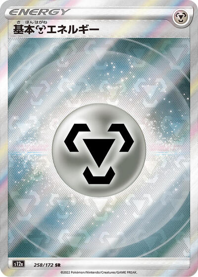 Metal Energy (258/172) [S12a: VSTAR Universe]