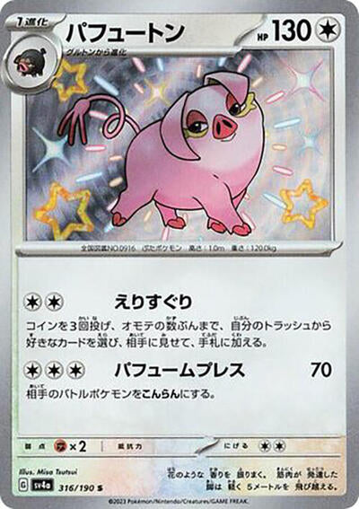 Oinkologne - 316/190 (316/190) [SV4a: Shiny Treasure ex]
