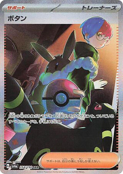Penny - 354/190 (354/190) [SV4a: Shiny Treasure ex]