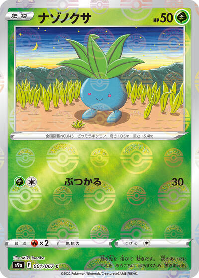 Oddish (Poke Ball Pattern) (001/067) [S9a: Battle Region]