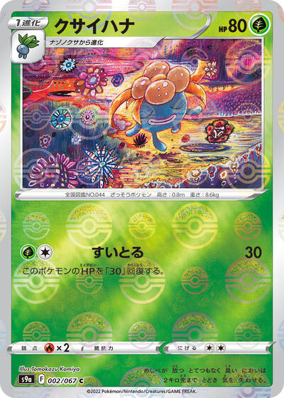 Gloom (Poke Ball Pattern) (002/067) [S9a: Battle Region]