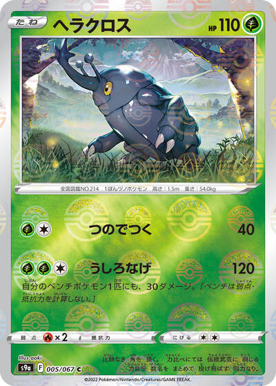 Heracross (Poke Ball Pattern) (005/067) [S9a: Battle Region]