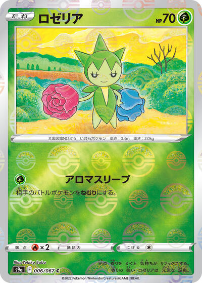 Roselia (Poke Ball Pattern) (006/067) [S9a: Battle Region]