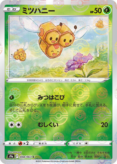 Combee (Poke Ball Pattern) (008/067) [S9a: Battle Region]