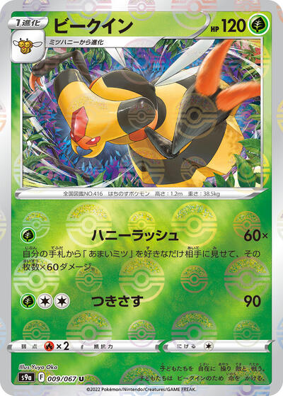 Vespiquen (Poke Ball Pattern) (009/067) [S9a: Battle Region]
