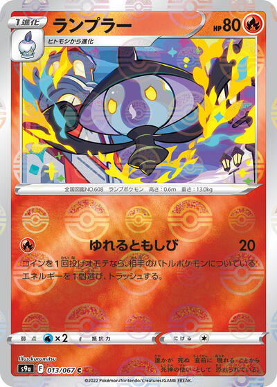 Lampent (Poke Ball Pattern) (013/067) [S9a: Battle Region]