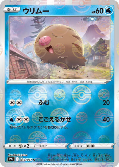 Swinub (Poke Ball Pattern) (018/067) [S9a: Battle Region]