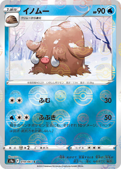 Piloswine (Poke Ball Pattern) (019/067) [S9a: Battle Region]