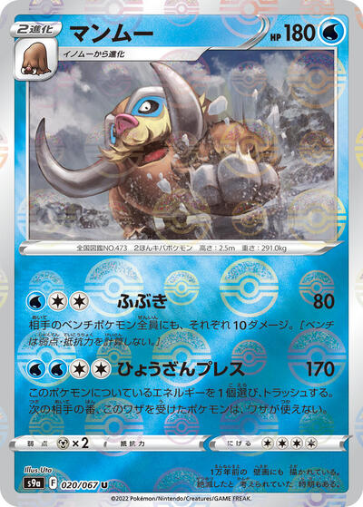 Mamoswine (Poke Ball Pattern) (020/067) [S9a: Battle Region]