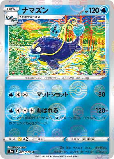 Whiscash (Poke Ball Pattern) (022/067) [S9a: Battle Region]