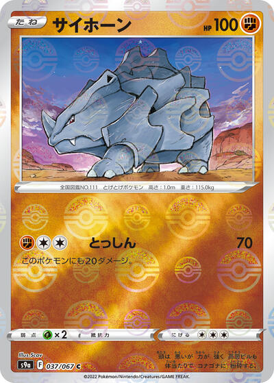 Rhyhorn (Poke Ball Pattern) (037/067) [S9a: Battle Region]