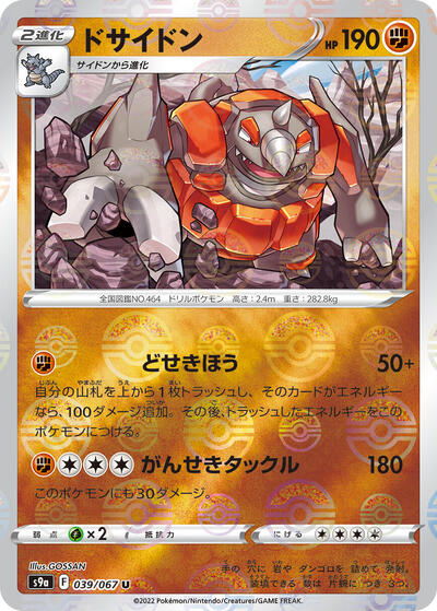 Rhyperior (Poke Ball Pattern) (039/067) [S9a: Battle Region]