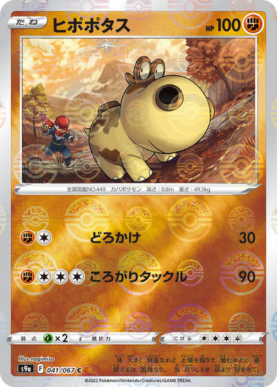 Hippopotas (Poke Ball Pattern) (041/067) [S9a: Battle Region]