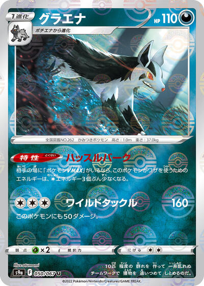 Mightyena - 050/067 (Poke Ball Pattern) (050/067) [S9a: Battle Region]