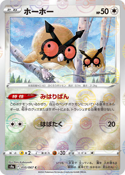 Hoothoot - 055/067 (Poke Ball Pattern) (055/067) [S9a: Battle Region]