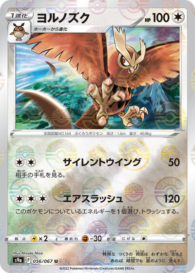 Noctowl (Poke Ball Pattern) (056/067) [S9a: Battle Region]