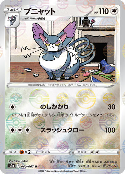 Purugly (Poke Ball Pattern) (060/067) [S9a: Battle Region]