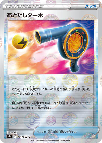 Wait and See Turbo (Poke Ball Pattern) (061/067) [S9a: Battle Region]
