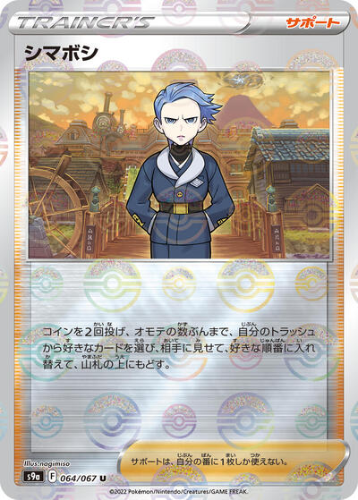 Cyllene - 064/067 (Poke Ball Pattern) (064/067) [S9a: Battle Region]