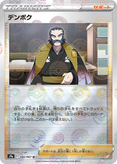 Kamado - 066/067 (Poke Ball Pattern) (066/067) [S9a: Battle Region]