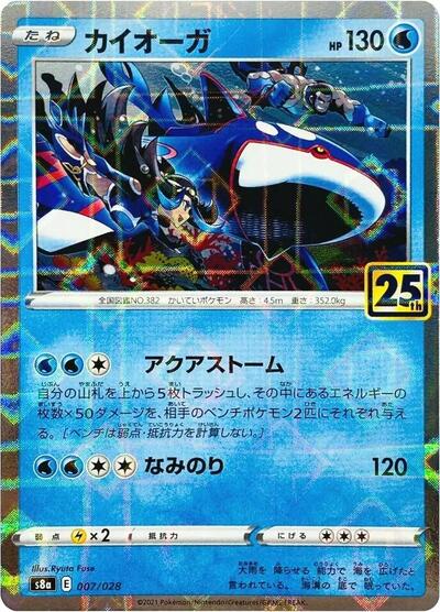 Kyogre (Mirror Holofoil) (007/028) [S8a: 25th Anniversary Collection]