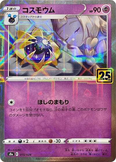Cosmoem (Mirror Holofoil) (015/028) [S8a: 25th Anniversary Collection]