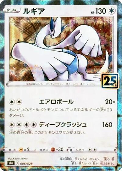 Lugia (Mirror Holofoil) (005/028) [S8a: 25th Anniversary Collection]