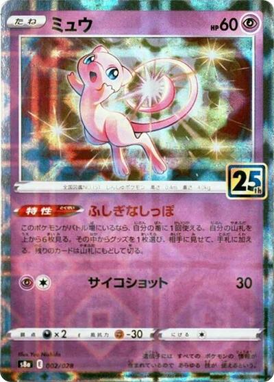 Mew - 002/028 (Mirror Holofoil) (002/028) [S8a: 25th Anniversary Collection]