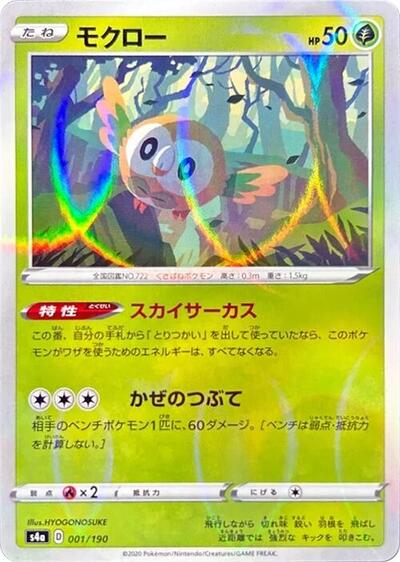 Rowlet - 001/190 (Mirror Holofoil) (001/190) [S4a: Shiny Star V]