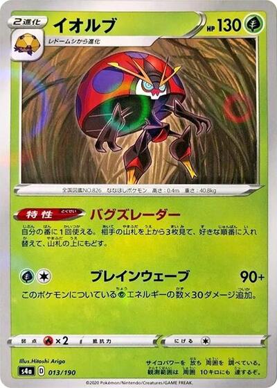 Orbeetle - 013/190 (Mirror Holofoil) (013/190) [S4a: Shiny Star V]