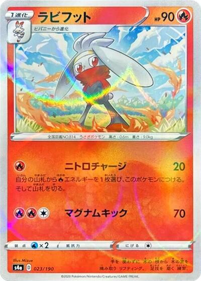 Raboot - 023/190 (Mirror Holofoil) (023/190) [S4a: Shiny Star V]