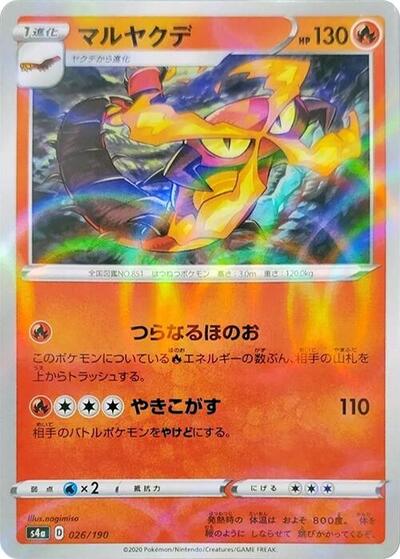 Centiskorch - 026/190 (Mirror Holofoil) (026/190) [S4a: Shiny Star V]
