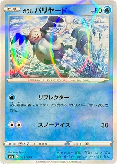 Galarian Mr. Mime - 029/190 (Mirror Holofoil) (029/190) [S4a: Shiny Star V]