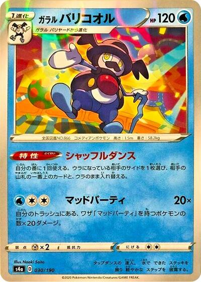 Galarian Mr. Rime - 030/190 (Mirror Holofoil) (030/190) [S4a: Shiny Star V]