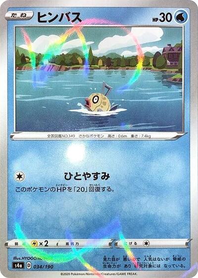 Feebas (Mirror Holofoil) (034/190) [S4a: Shiny Star V]