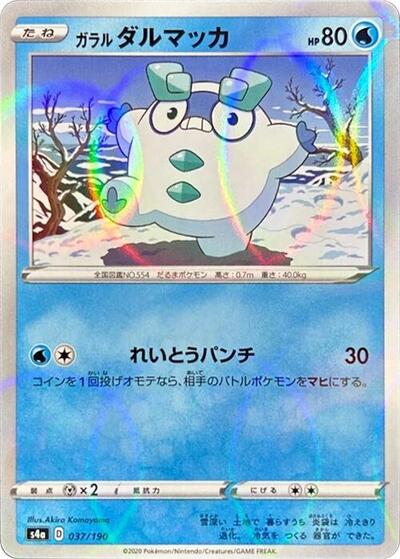 Galarian Darumaka - 037/190 (Mirror Holofoil) (037/190) [S4a: Shiny Star V]
