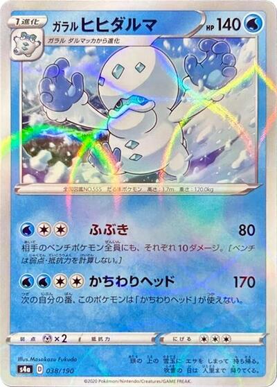Galarian Darmanitan - 038/190 (Mirror Holofoil) (038/190) [S4a: Shiny Star V]