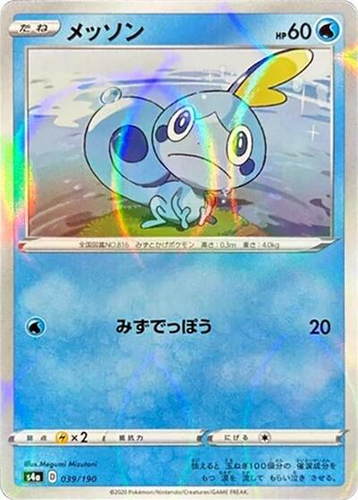 Sobble - 039/190 (Mirror Holofoil) (039/190) [S4a: Shiny Star V]