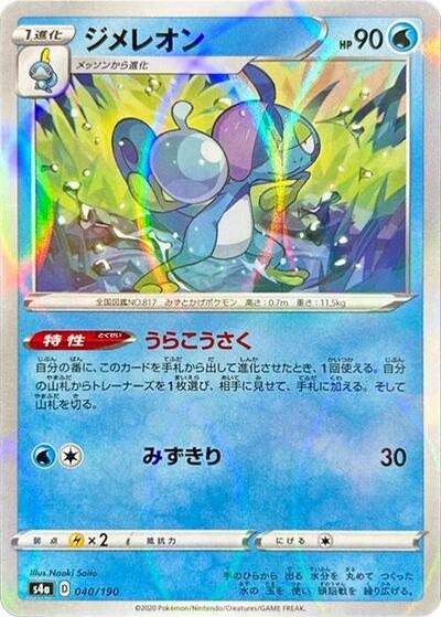 Drizzile - 040/190 (Mirror Holofoil) (040/190) [S4a: Shiny Star V]