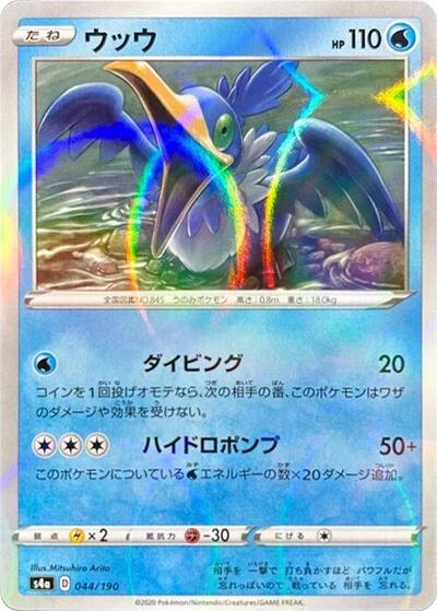 Cramorant - 044/190 (Mirror Holofoil) (044/190) [S4a: Shiny Star V]