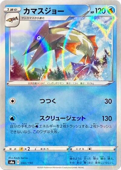 Barraskewda - 046/190 (Mirror Holofoil) (046/190) [S4a: Shiny Star V]