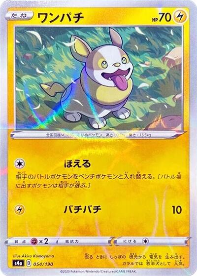 Yamper - 054/190 (Mirror Holofoil) (054/190) [S4a: Shiny Star V]