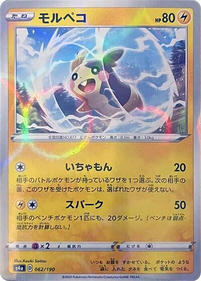 Morpeko - 062/190 (Mirror Holofoil) (062/190) [S4a: Shiny Star V]