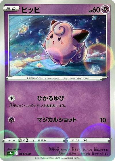 Clefairy (Mirror Holofoil) (065/190) [S4a: Shiny Star V]